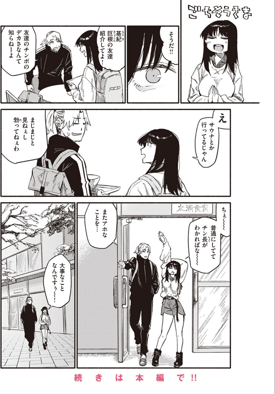 COMIC快楽天 2023年06月号 34 ページ目