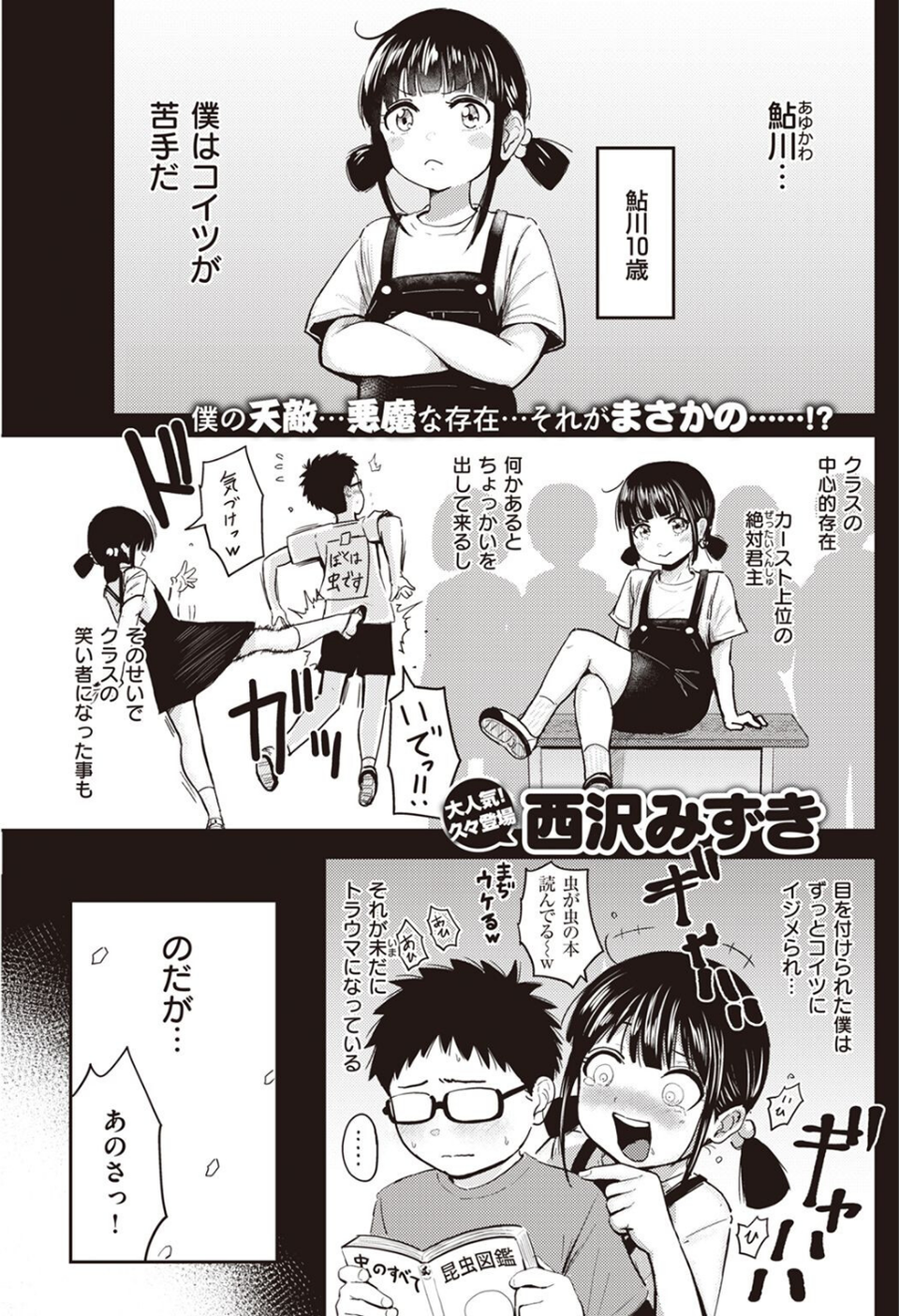 COMIC快楽天 2023年06月号 37 ページ目