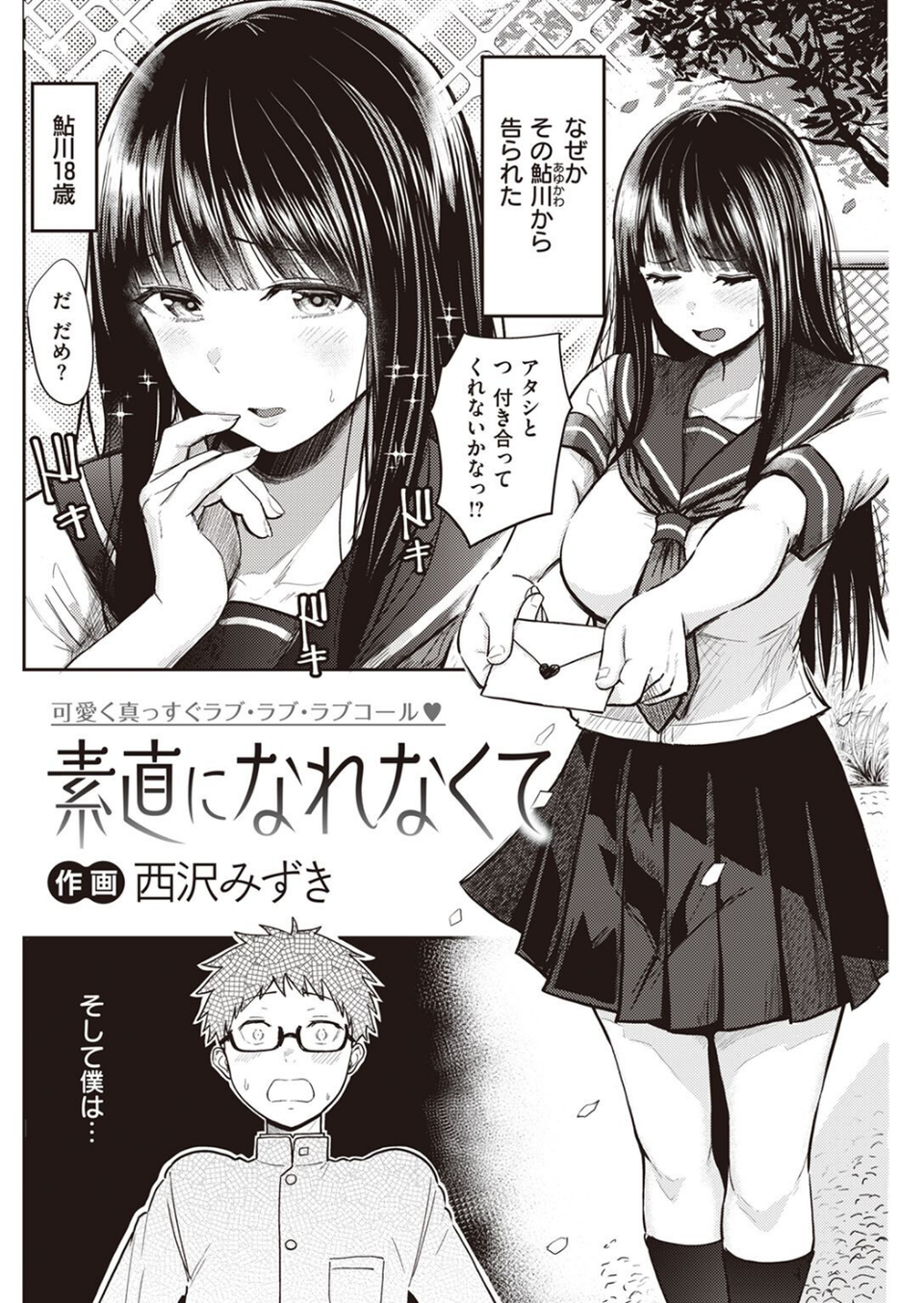 COMIC快楽天 2023年06月号 38 ページ目