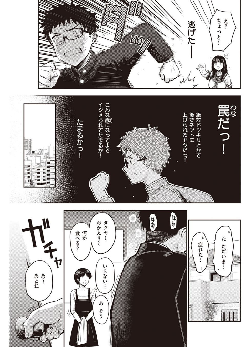 COMIC快楽天 2023年06月号 39 ページ目