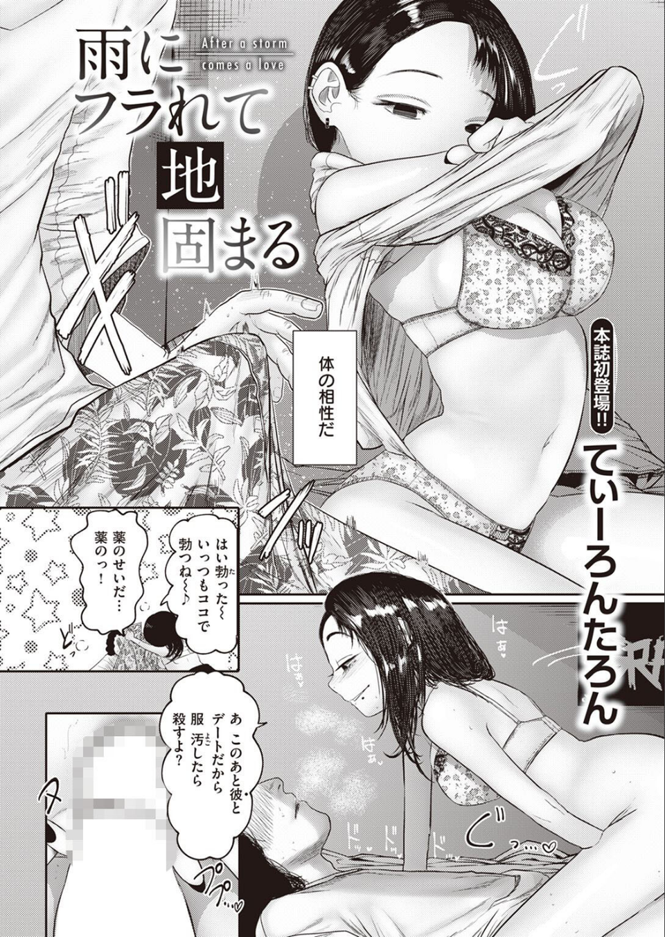 COMIC快楽天 2023年06月号 43 ページ目