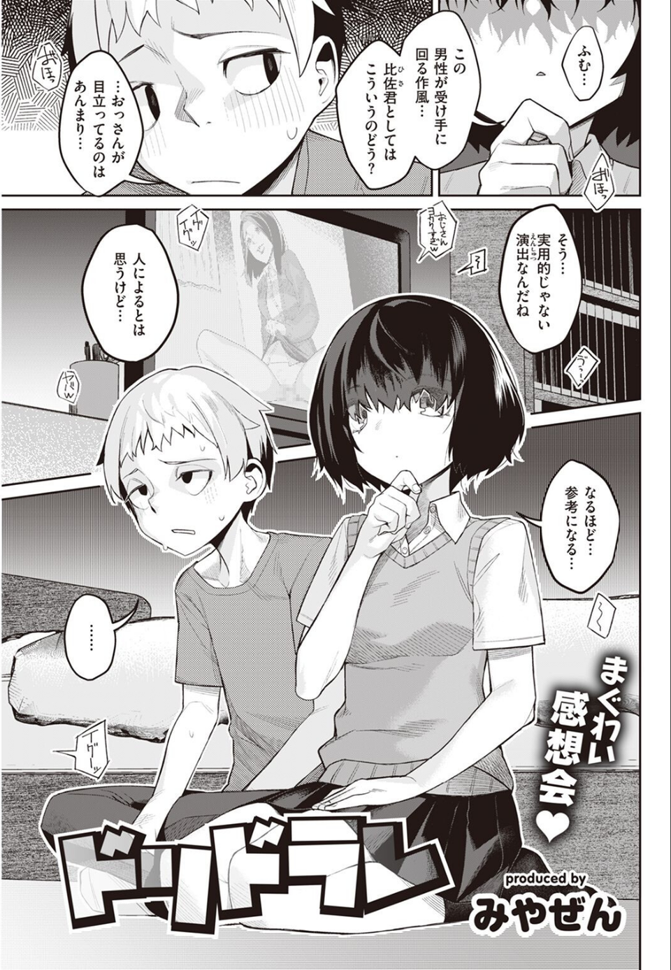 COMIC快楽天 2023年06月号 45 ページ目