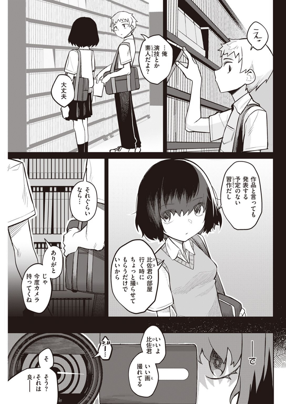 COMIC快楽天 2023年06月号 47 ページ目