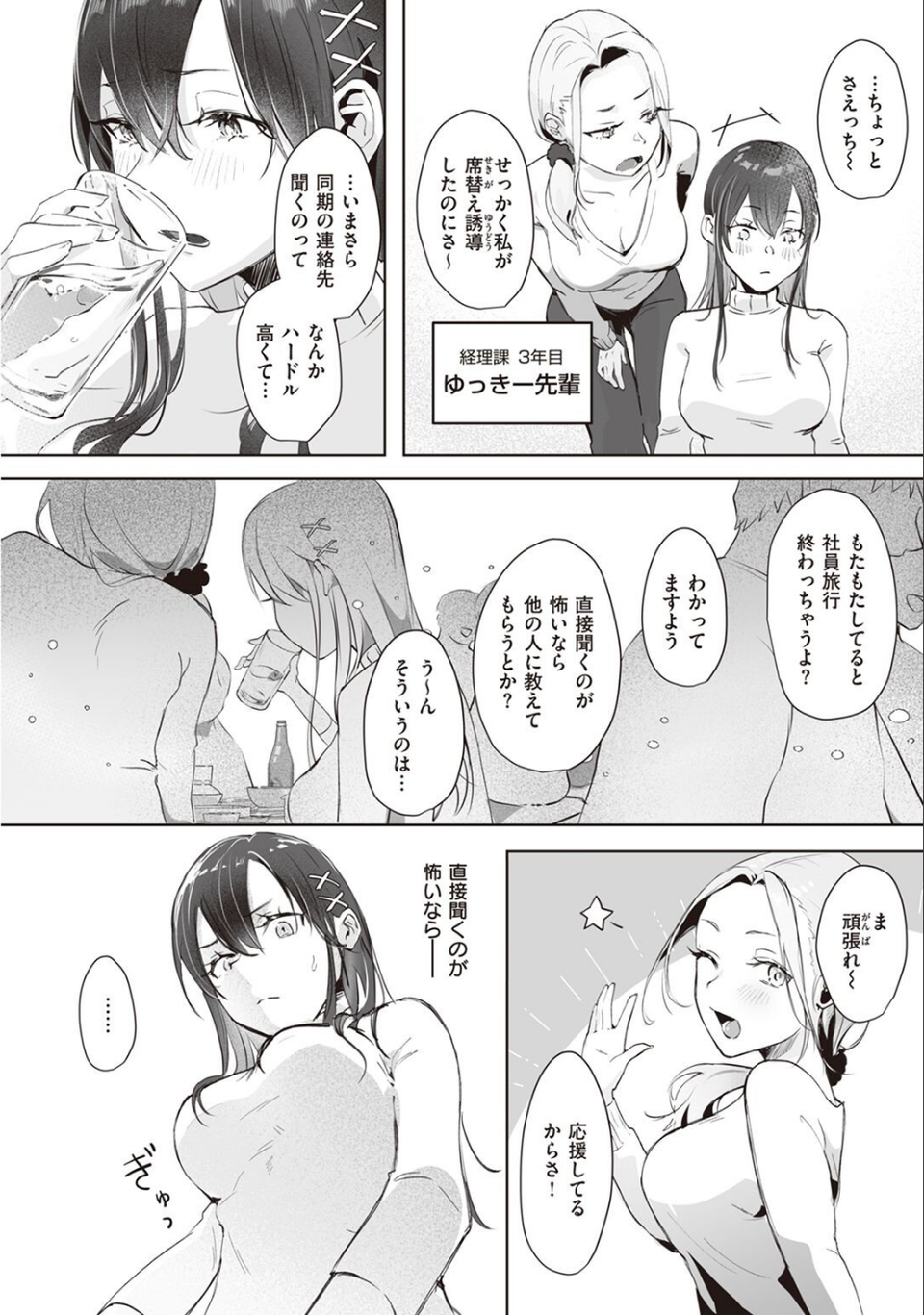 COMIC快楽天 2023年06月号 51 ページ目