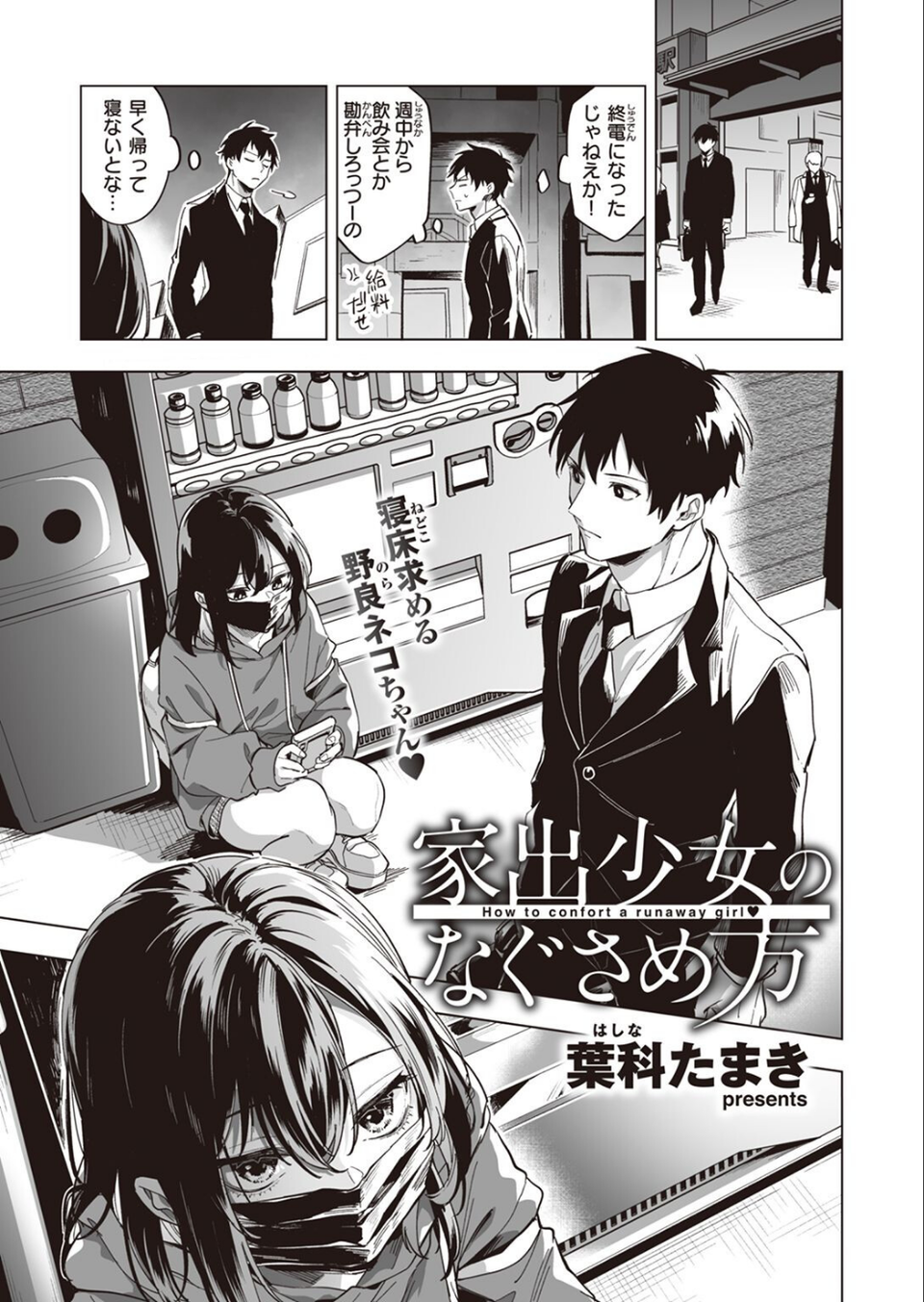 COMIC快楽天 2023年06月号 53 ページ目