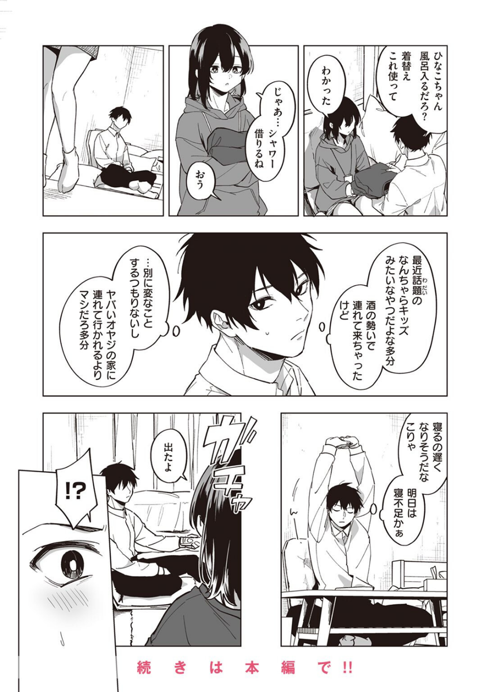 COMIC快楽天 2023年06月号 56 ページ目