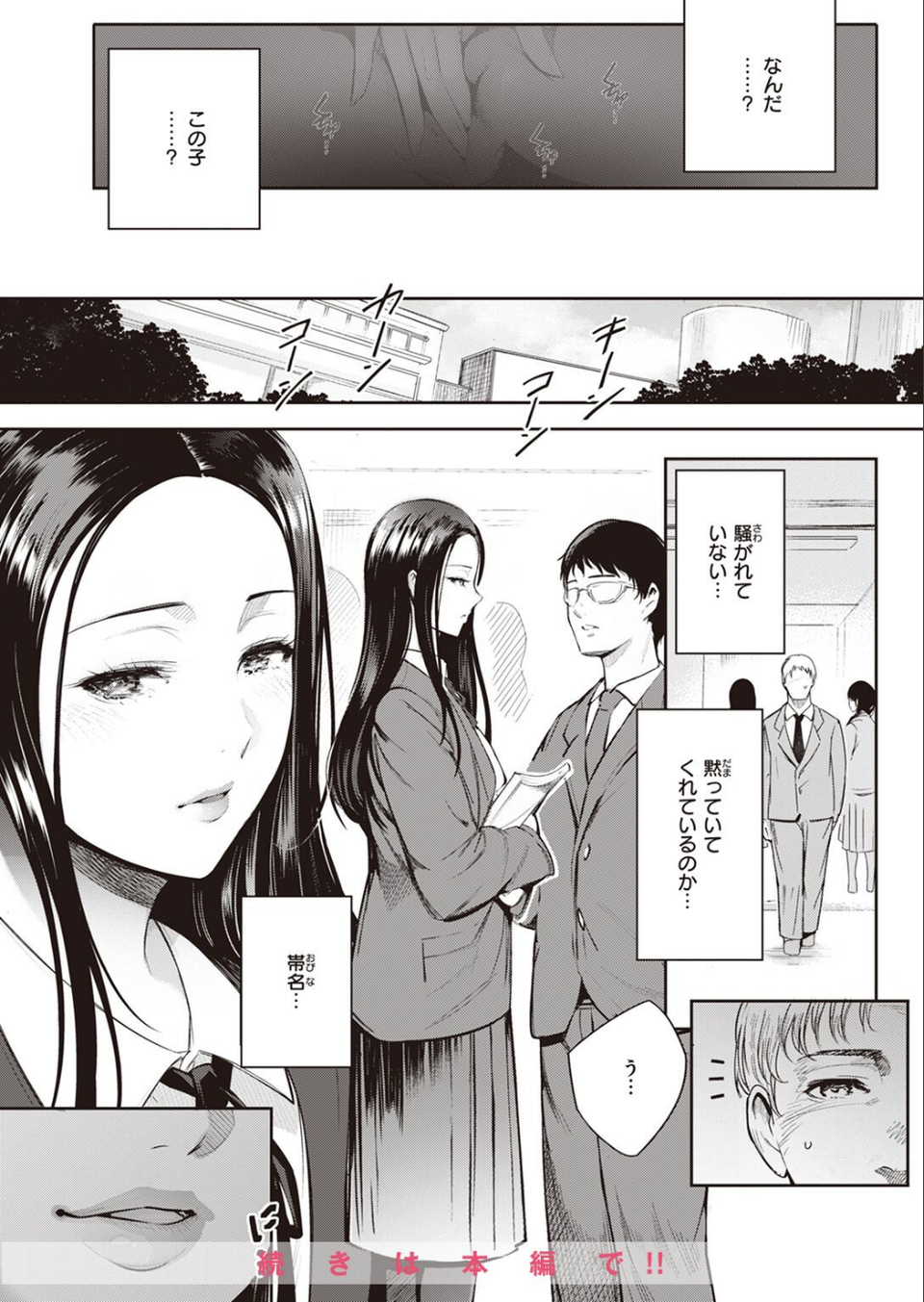 COMIC快楽天 2023年06月号 59 ページ目