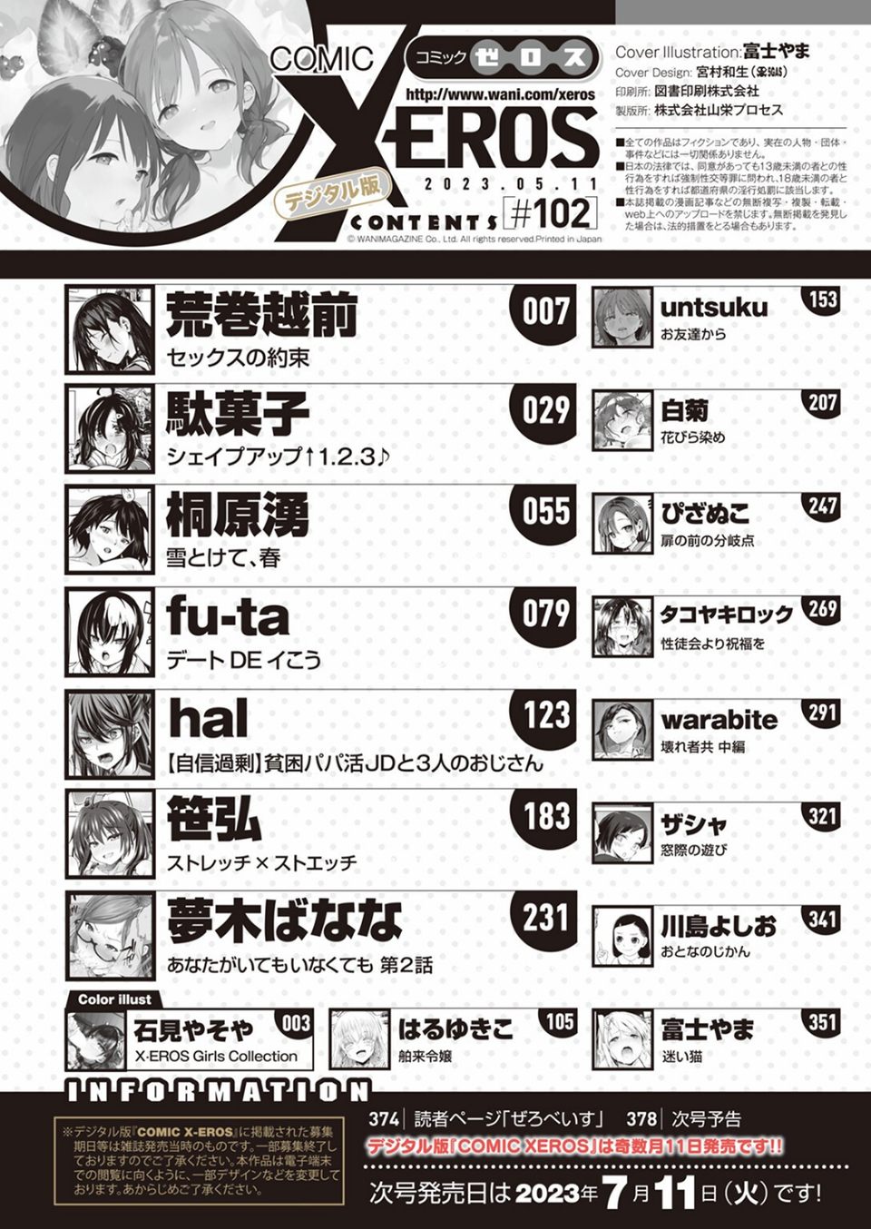 COMIC X-EROS ＃102 2 ページ目