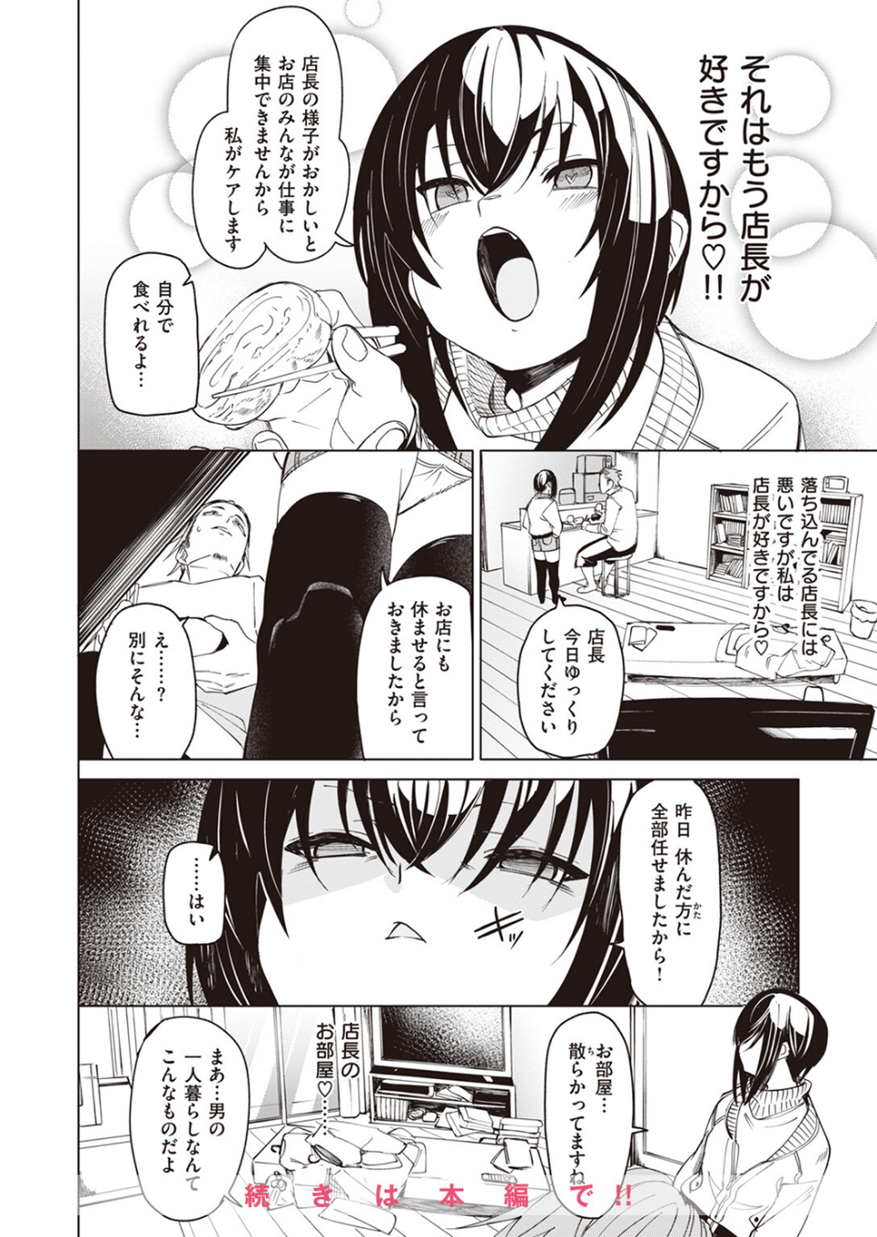 COMIC X-EROS ＃102 18 ページ目