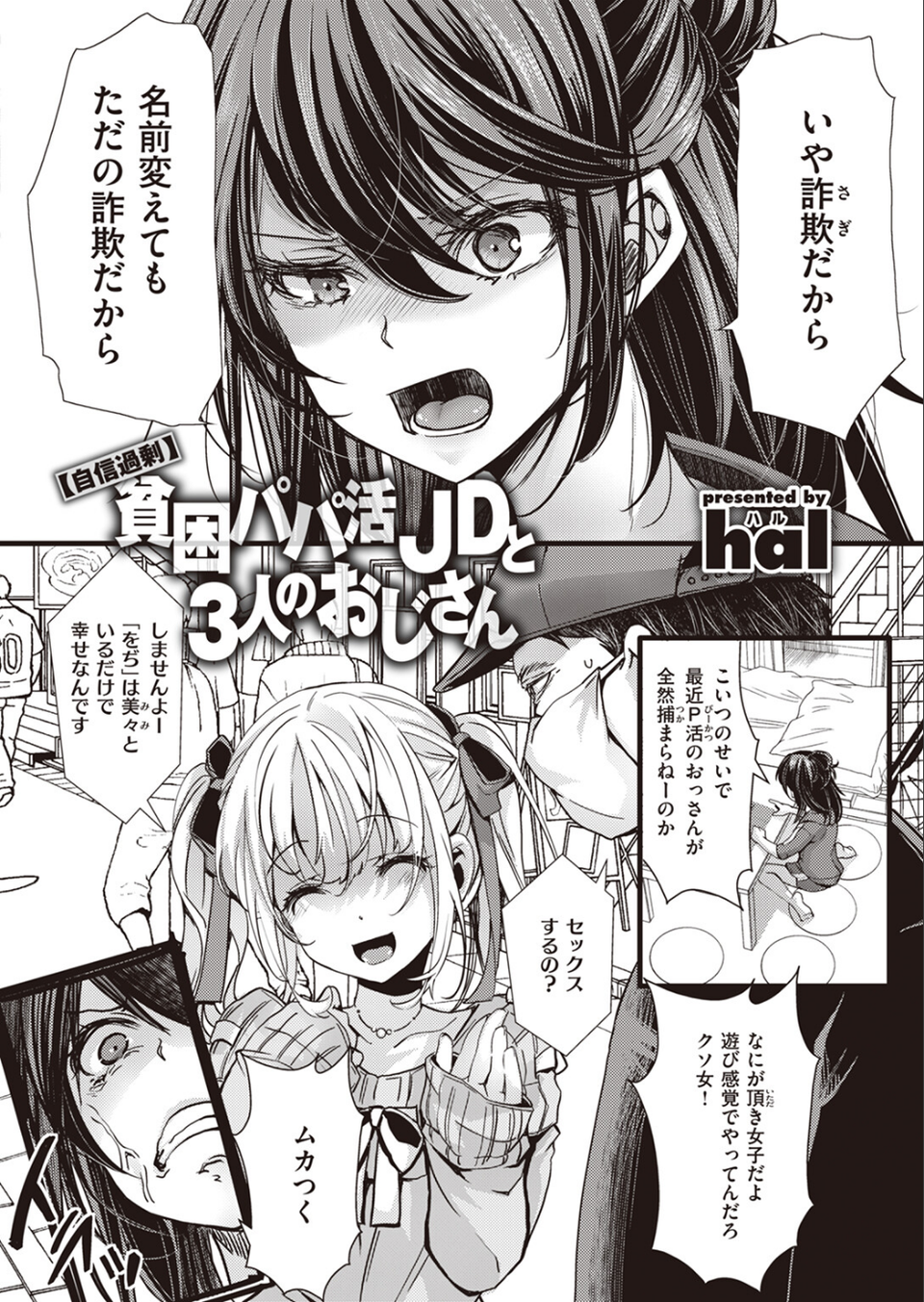 COMIC X-EROS ＃102 24 ページ目