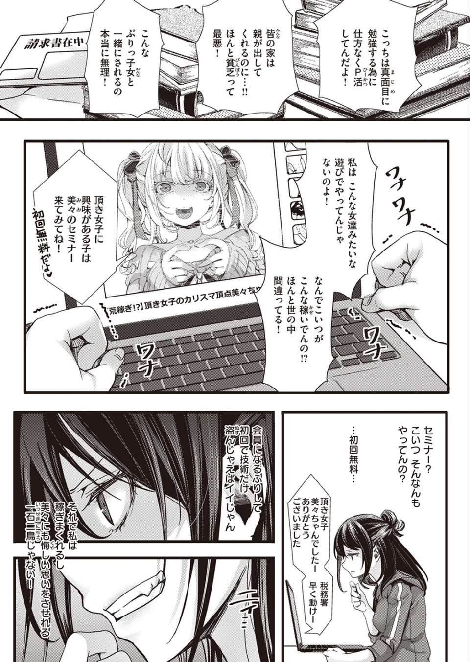 COMIC X-EROS ＃102 25 ページ目