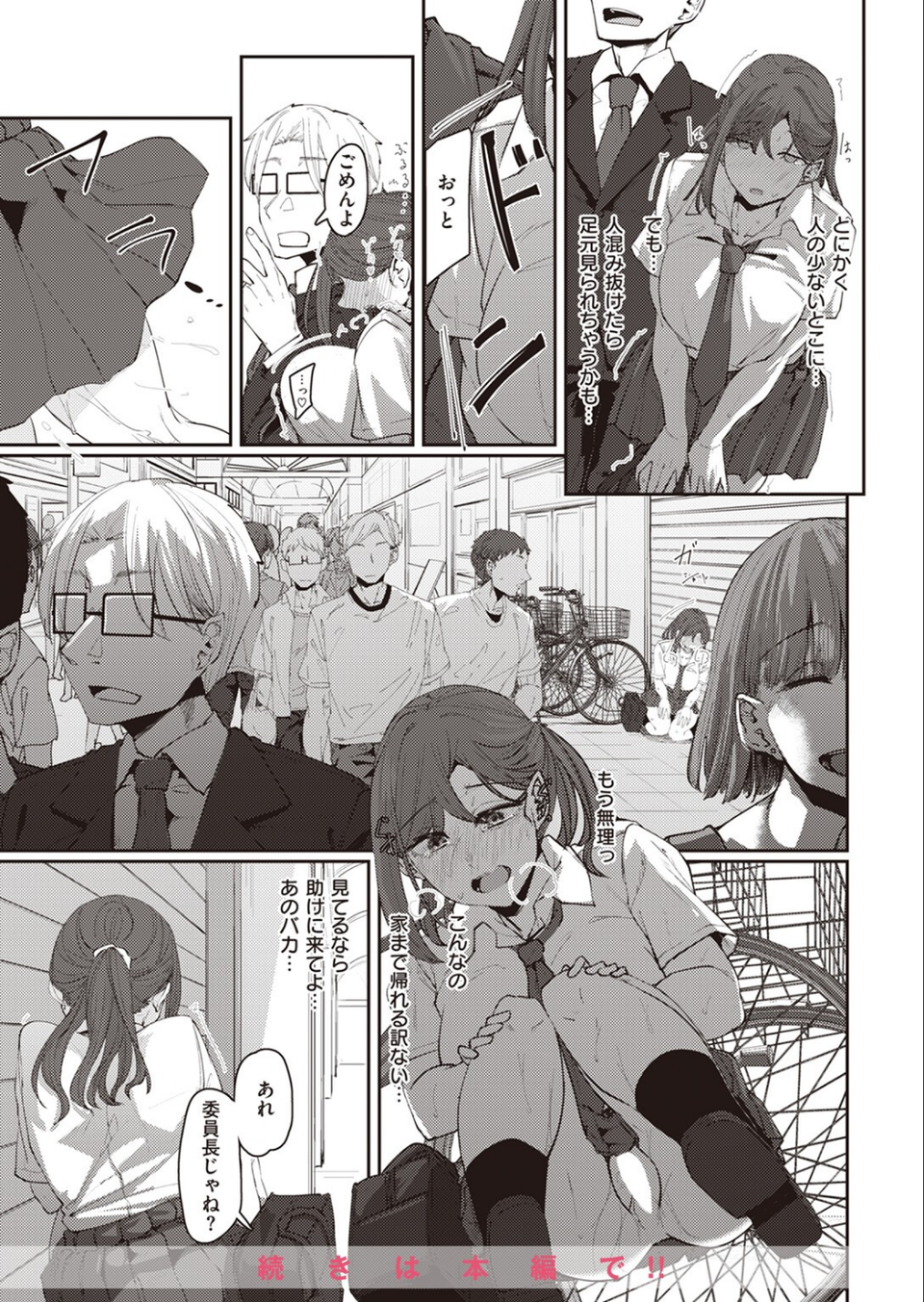 COMIC X-EROS ＃102 37 ページ目