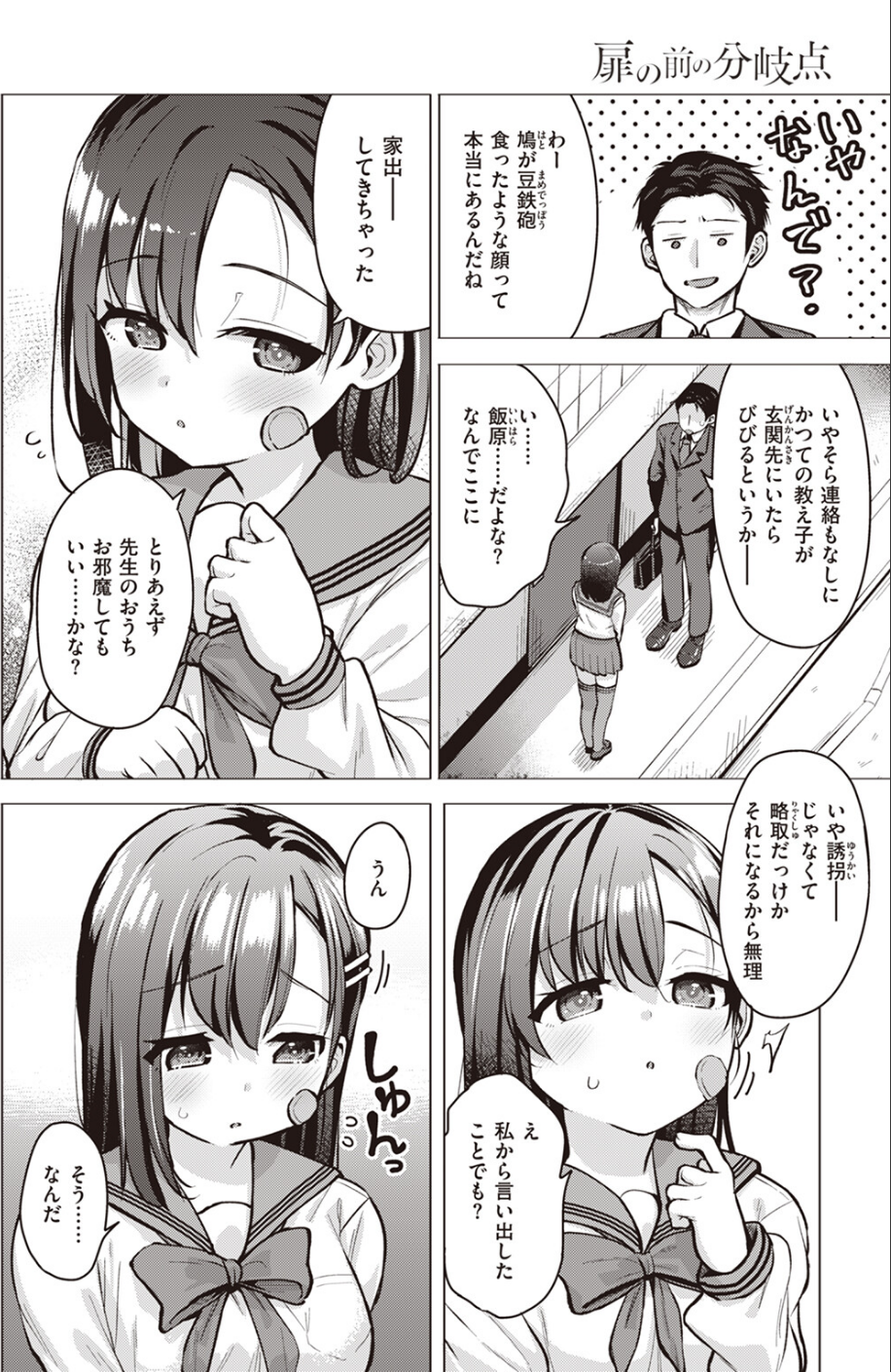 COMIC X-EROS ＃102 44 ページ目