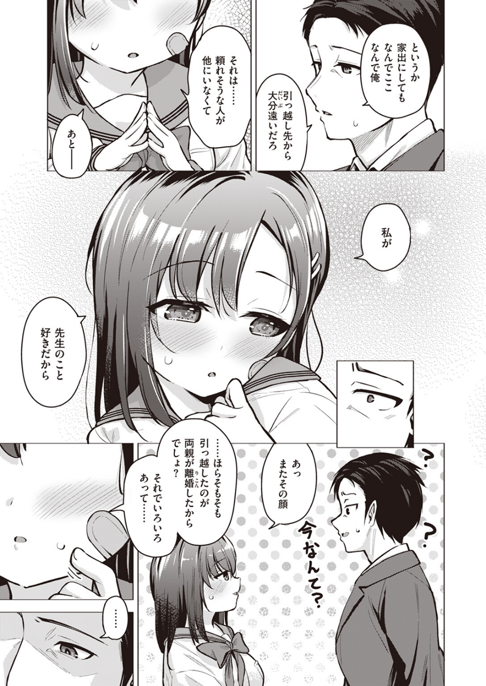 COMIC X-EROS ＃102 45 ページ目
