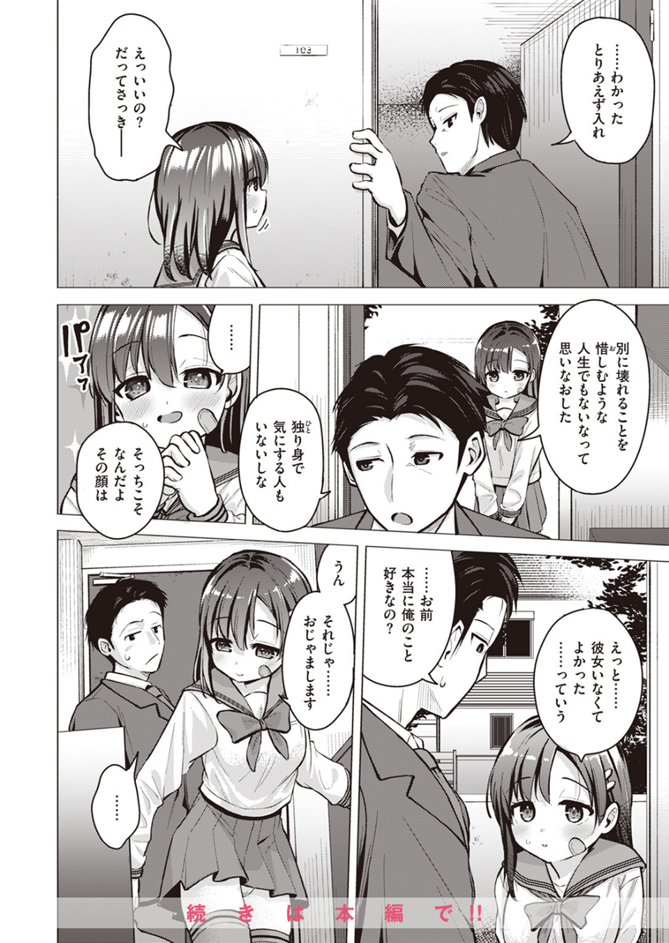 COMIC X-EROS ＃102 46 ページ目