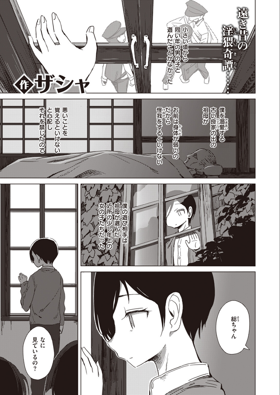 COMIC X-EROS ＃102 53 ページ目