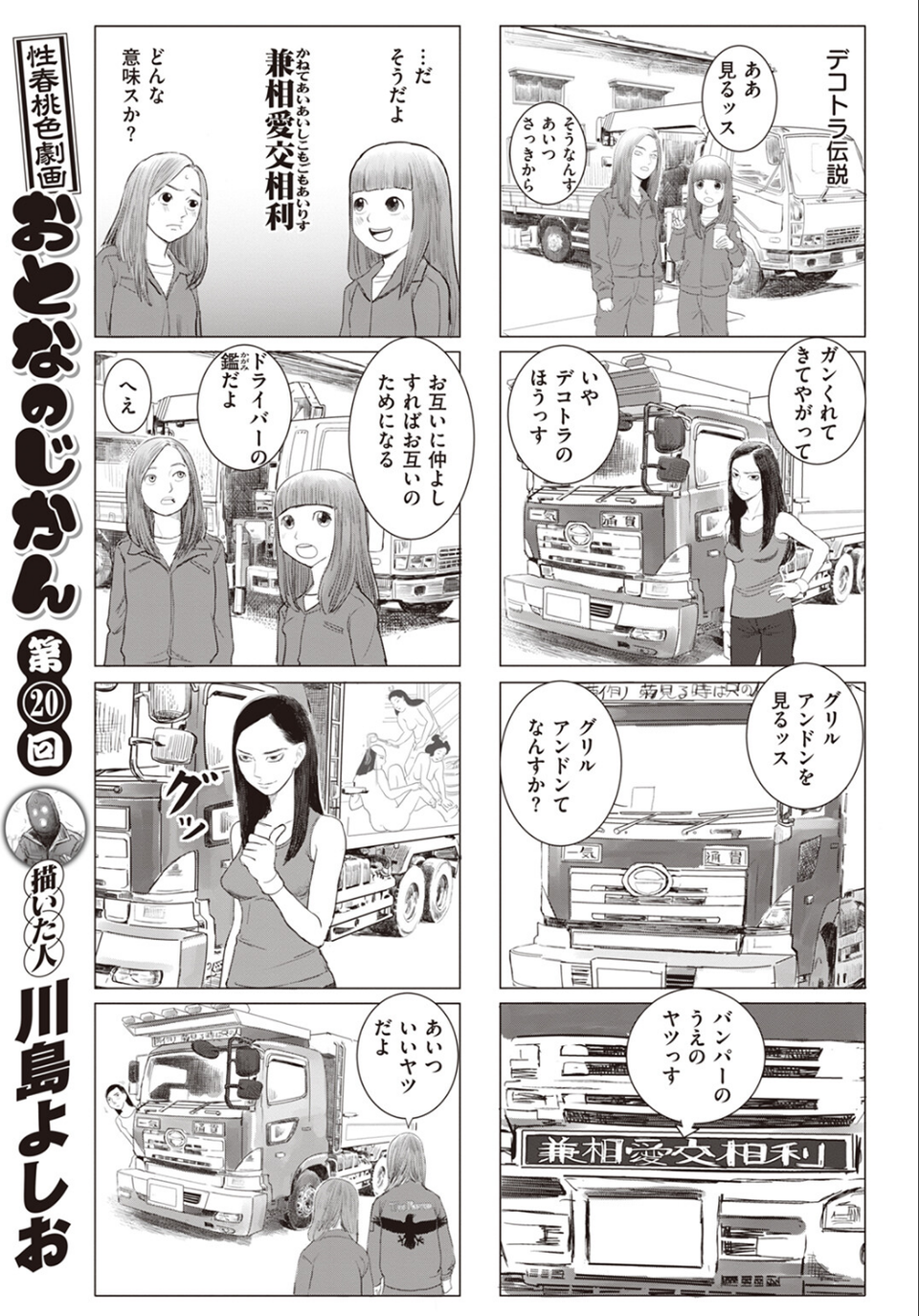 COMIC X-EROS ＃102 57 ページ目