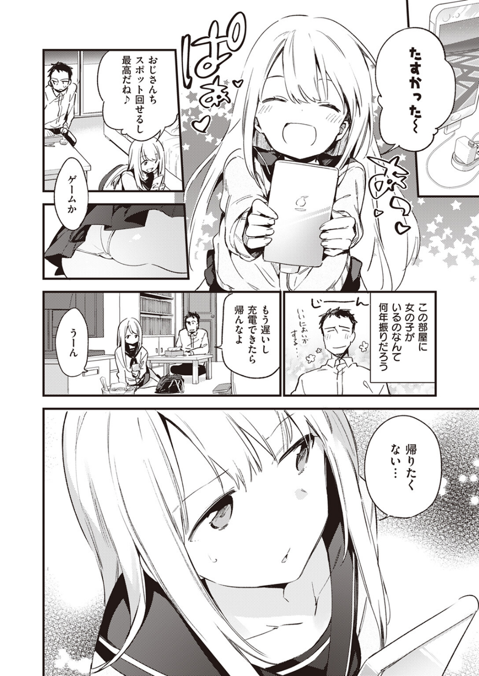 COMIC X-EROS ＃102 60 ページ目