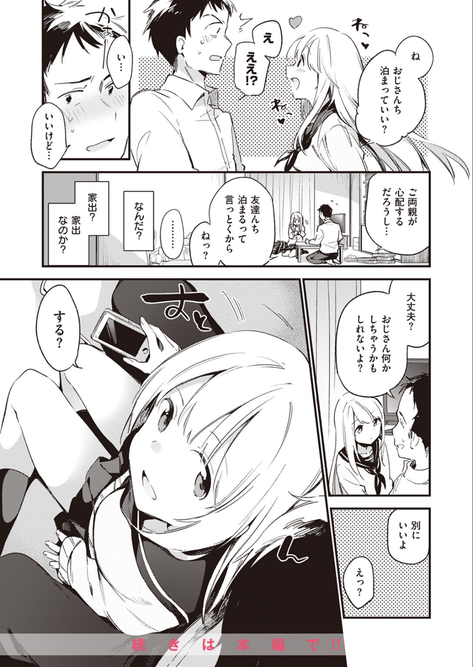 COMIC X-EROS ＃102 61 ページ目