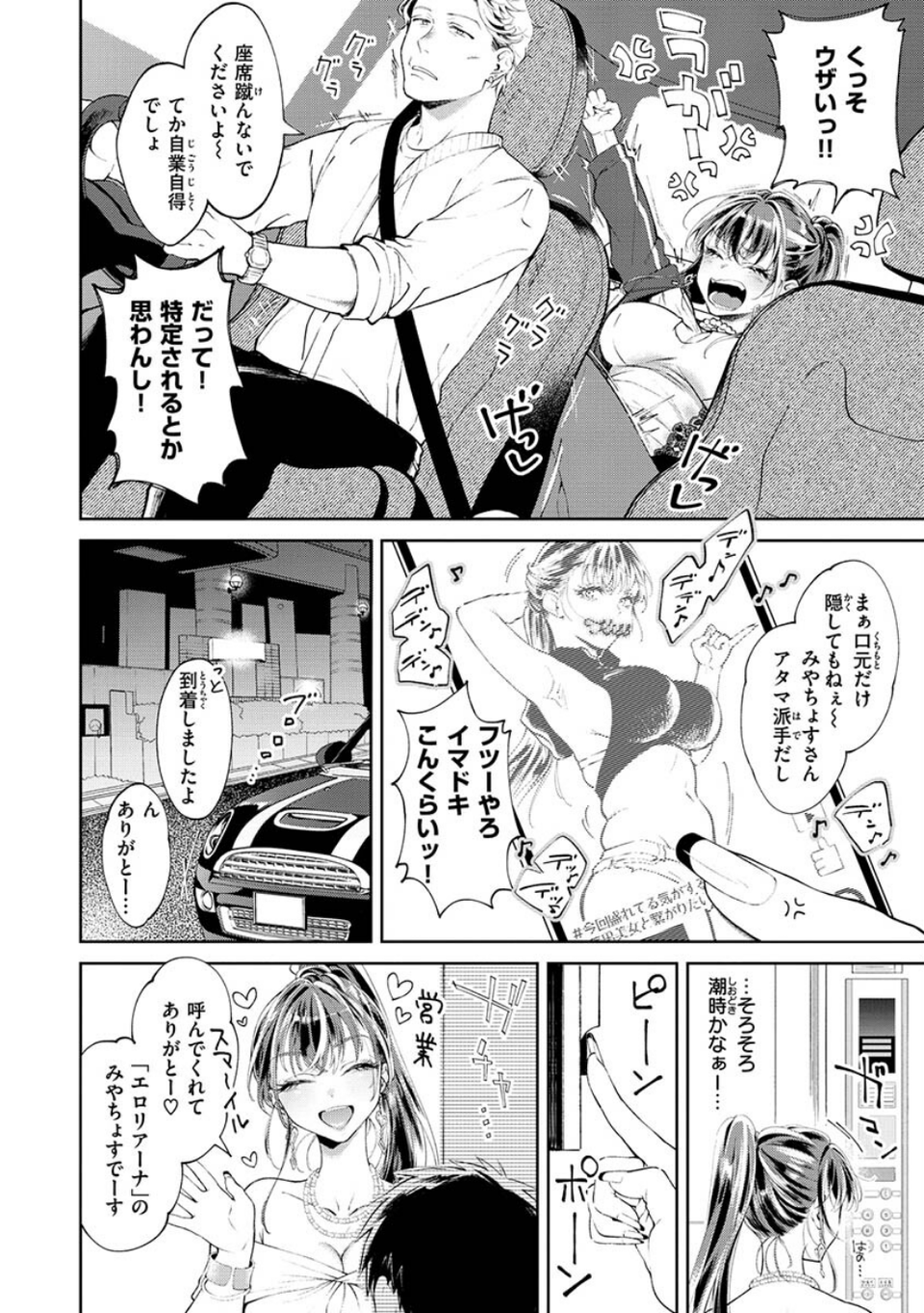 ヤらしいカラダのわたしたち 4 ページ目