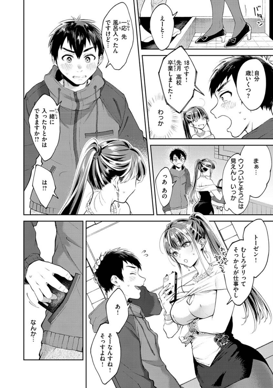 ヤらしいカラダのわたしたち 6 ページ目