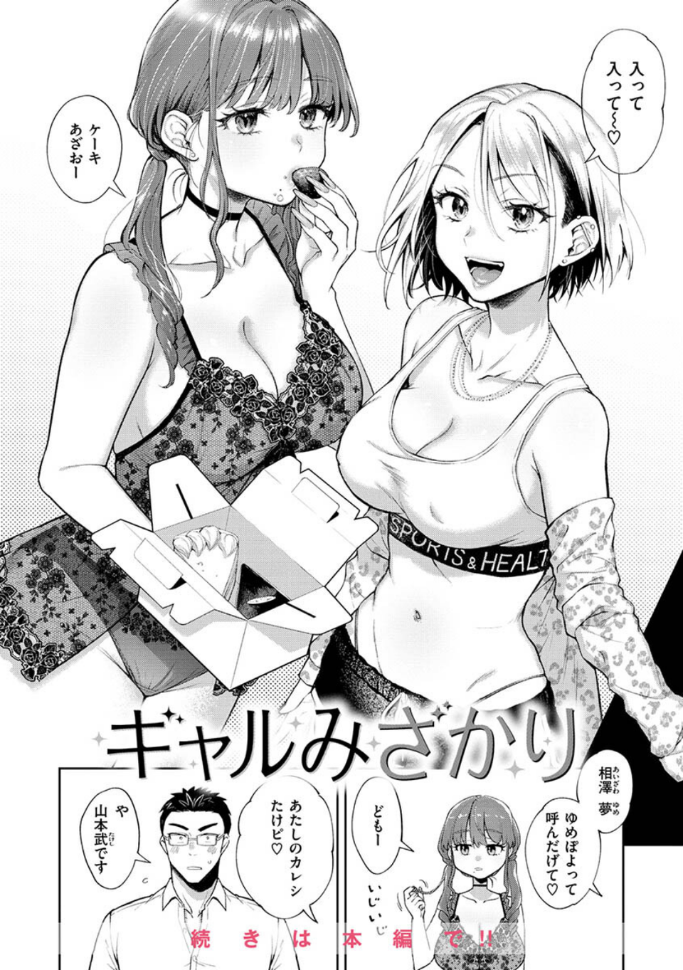 ヤらしいカラダのわたしたち 15 ページ目