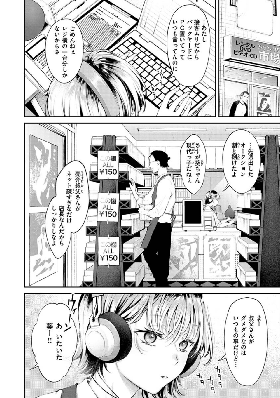 ヤらしいカラダのわたしたち 26 ページ目