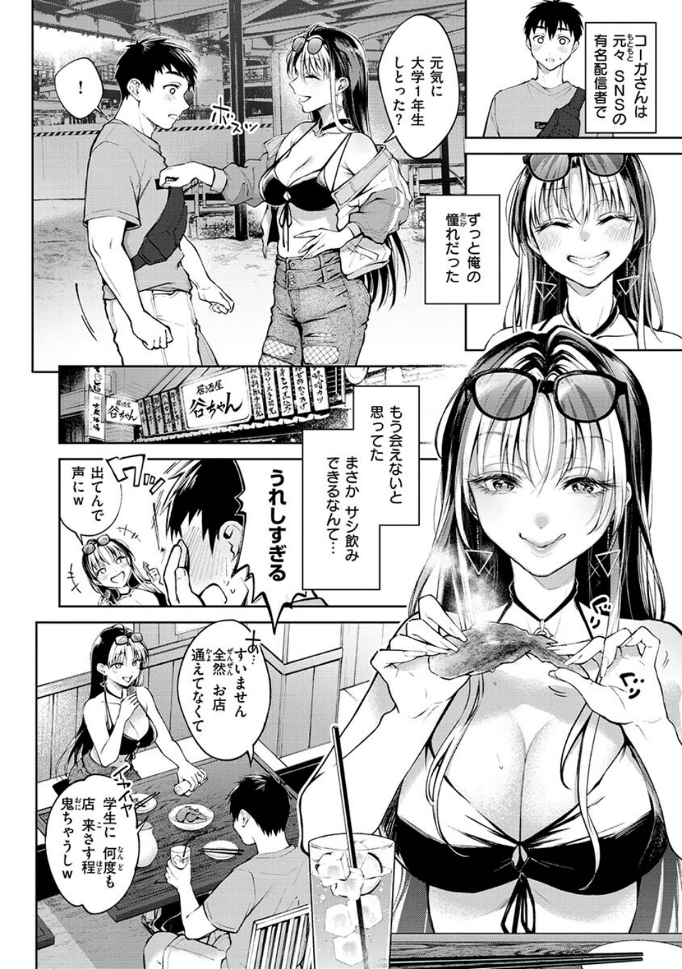 ヤらしいカラダのわたしたち 【デジタル特装版】 10 ページ目
