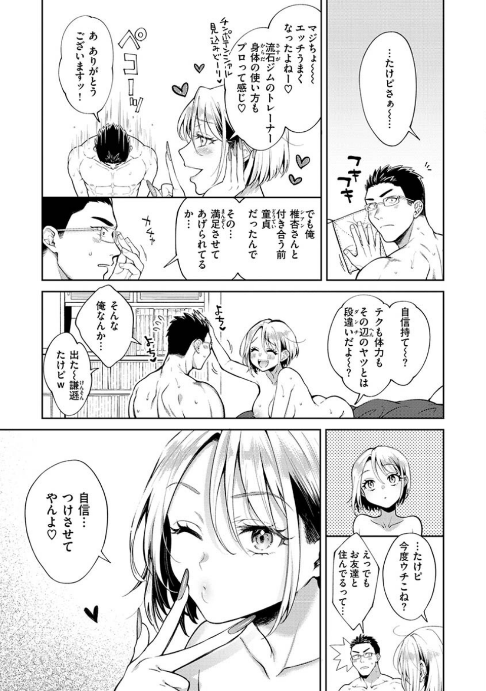ヤらしいカラダのわたしたち 【デジタル特装版】 15 ページ目