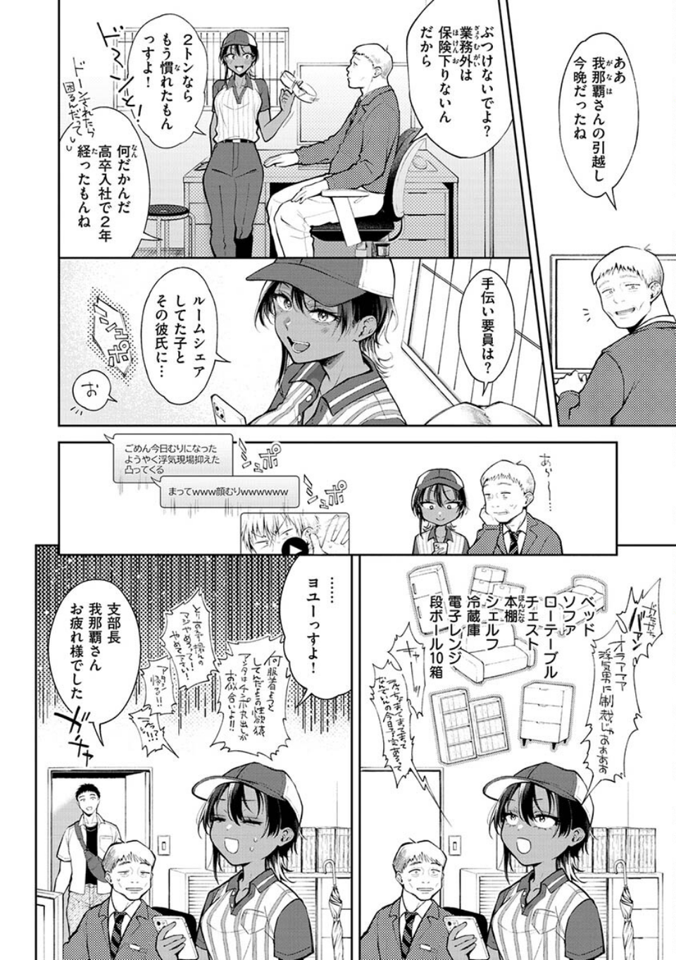 ヤらしいカラダのわたしたち 【デジタル特装版】 18 ページ目