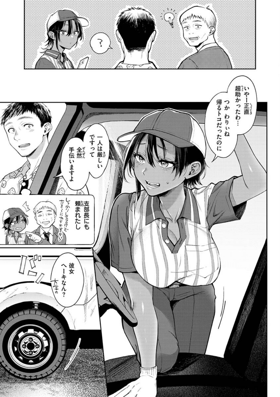 ヤらしいカラダのわたしたち 【デジタル特装版】 19 ページ目