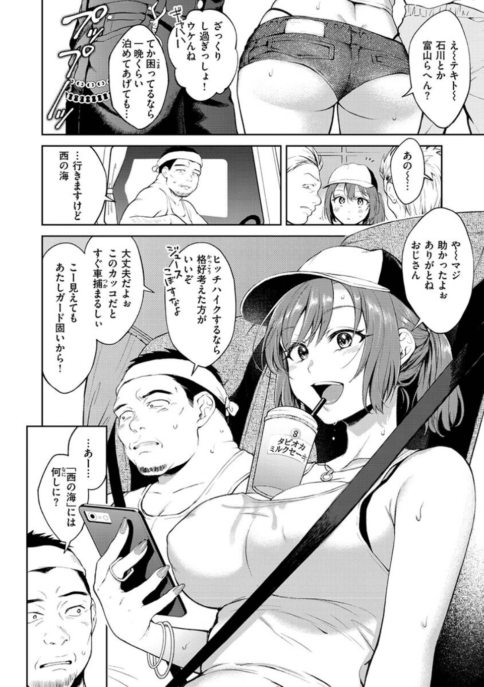 ヤらしいカラダのわたしたち 【デジタル特装版】 26 ページ目