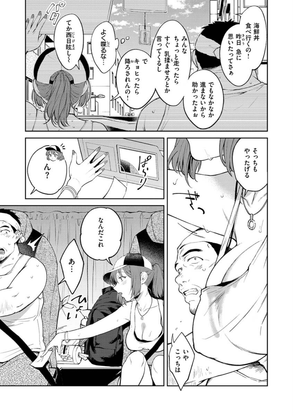 ヤらしいカラダのわたしたち 【デジタル特装版】 27 ページ目