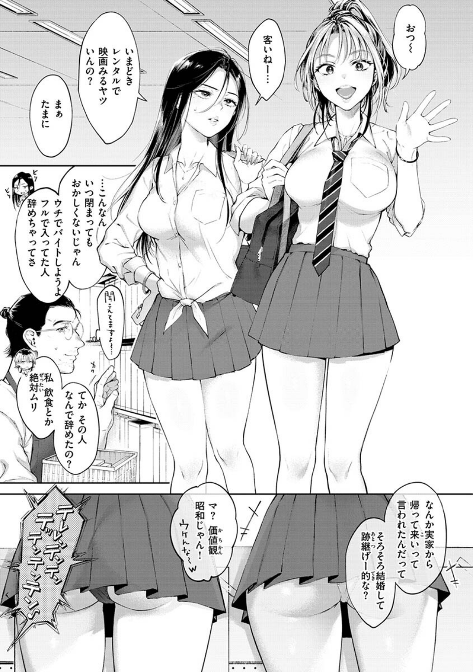 ヤらしいカラダのわたしたち 【デジタル特装版】 31 ページ目