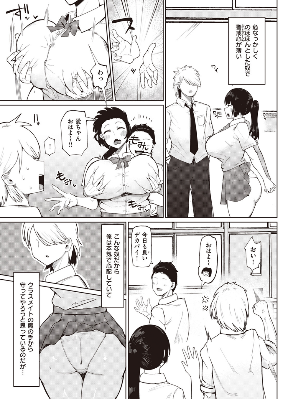 無知ムチ幼馴染(単話) 3 ページ目
