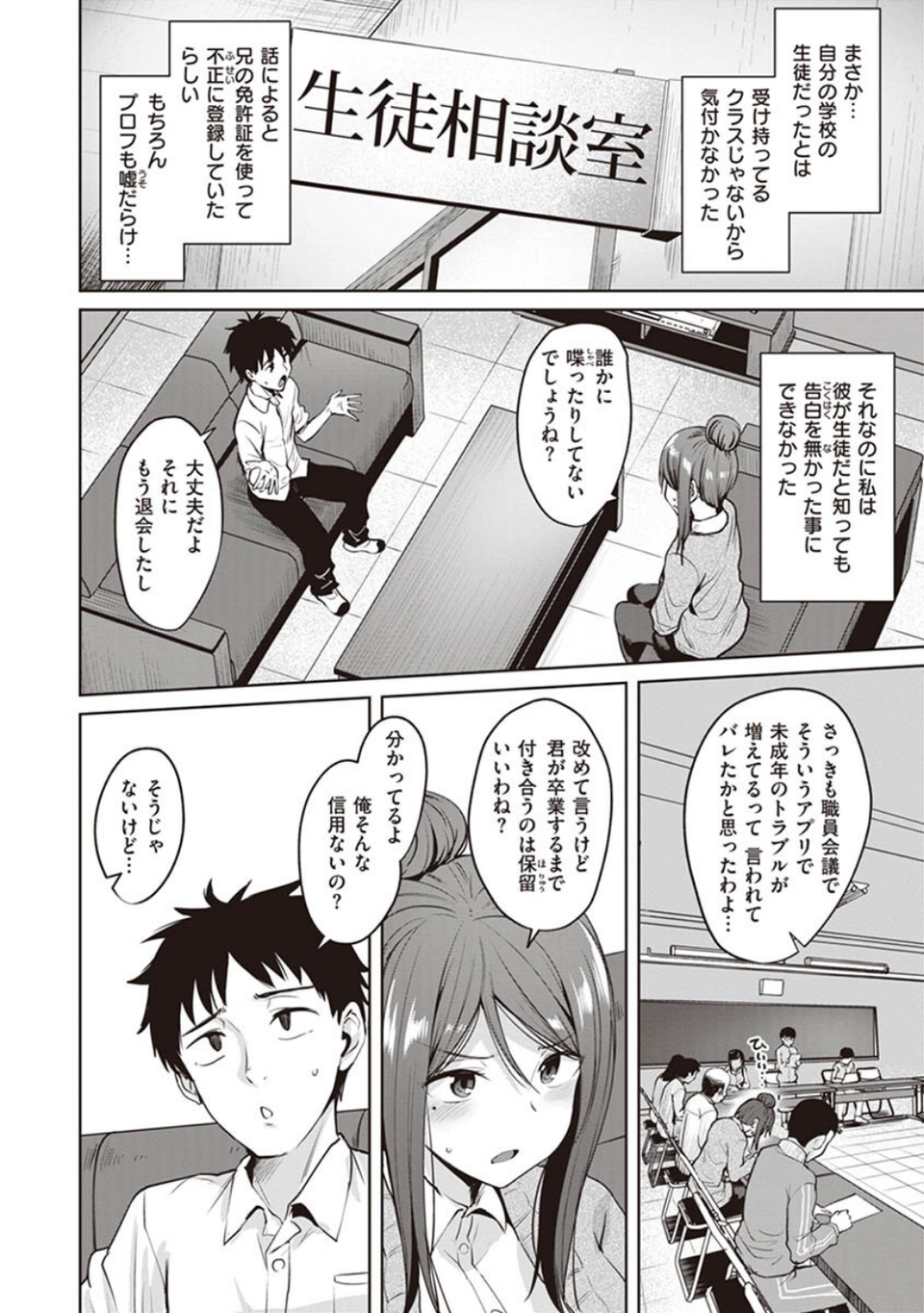 肉ヤワメ蜜コイメ 4 ページ目