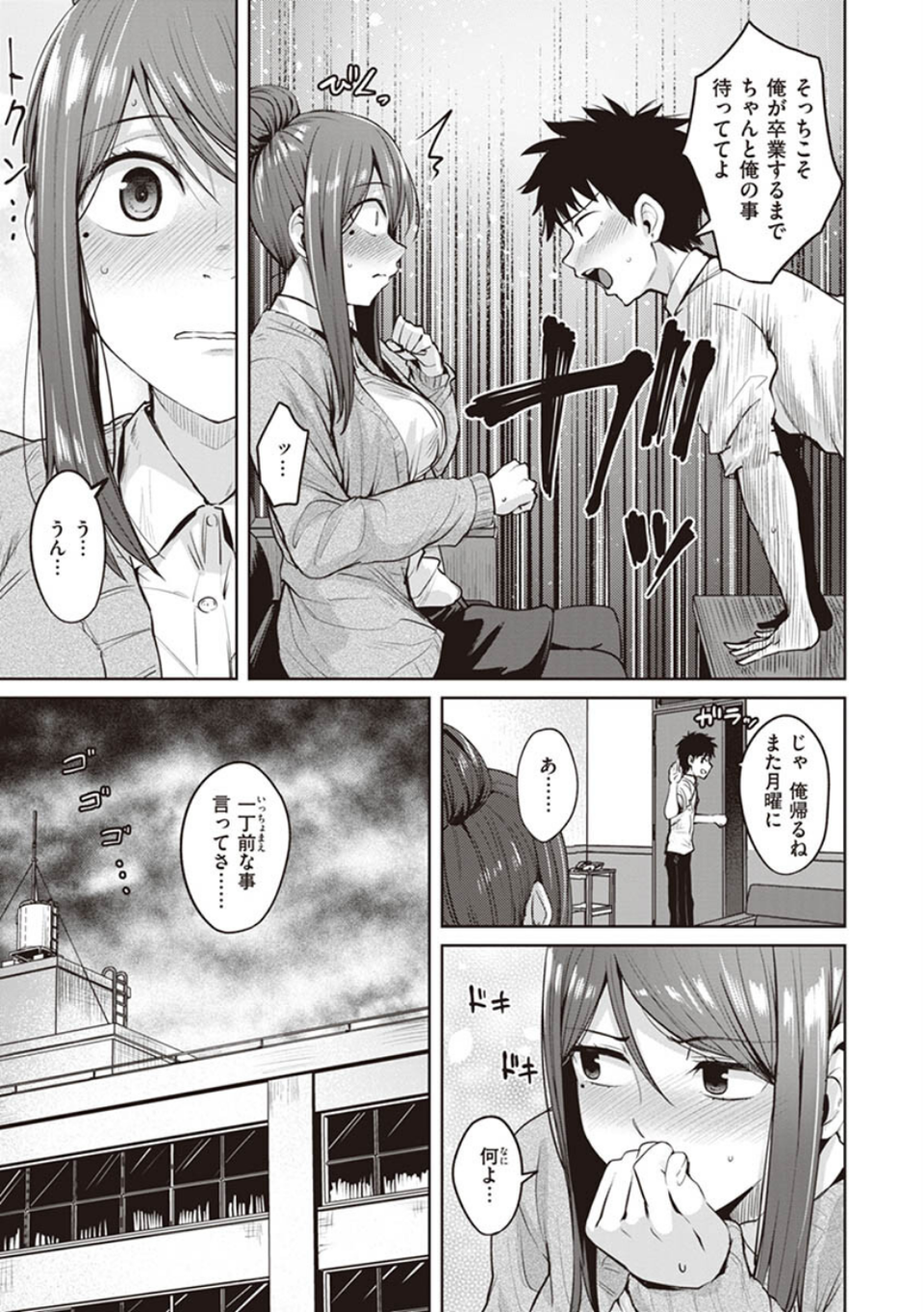 肉ヤワメ蜜コイメ 5 ページ目