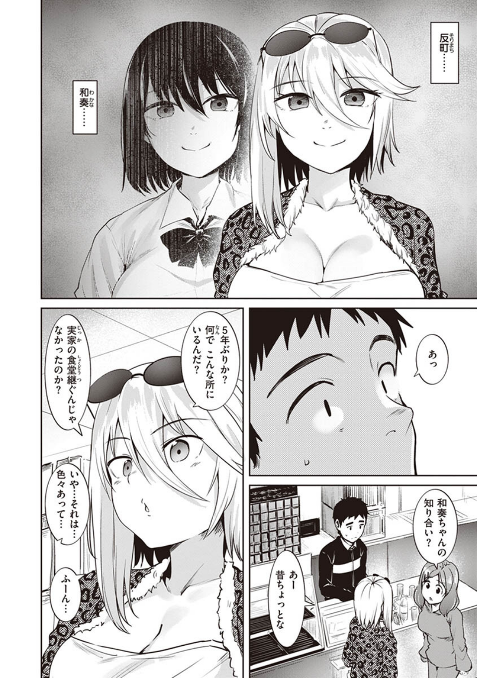 肉ヤワメ蜜コイメ 8 ページ目
