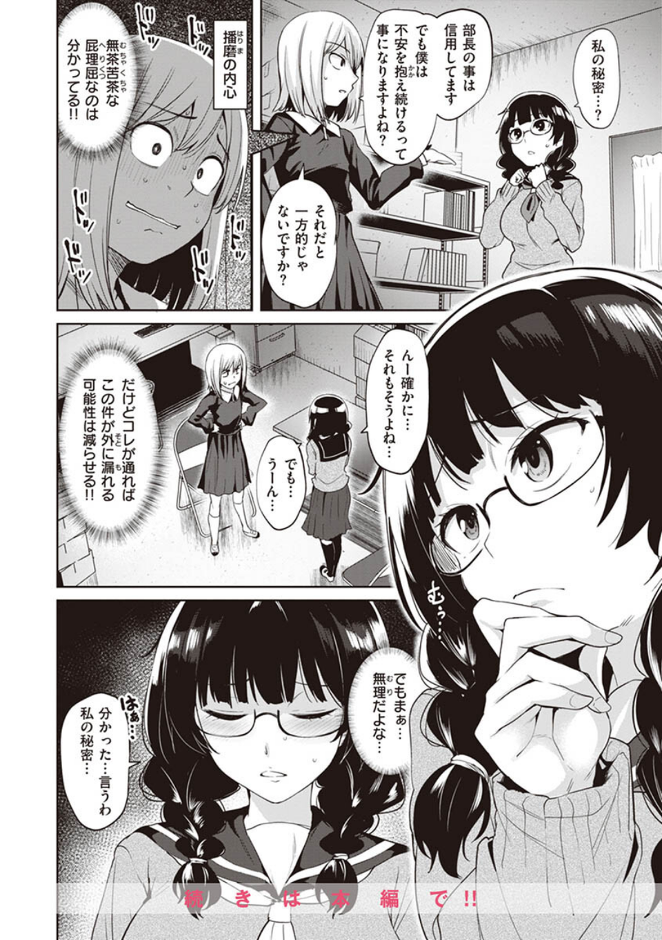 肉ヤワメ蜜コイメ 14 ページ目