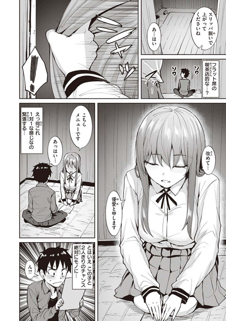 肉ヤワメ蜜コイメ 18 ページ目