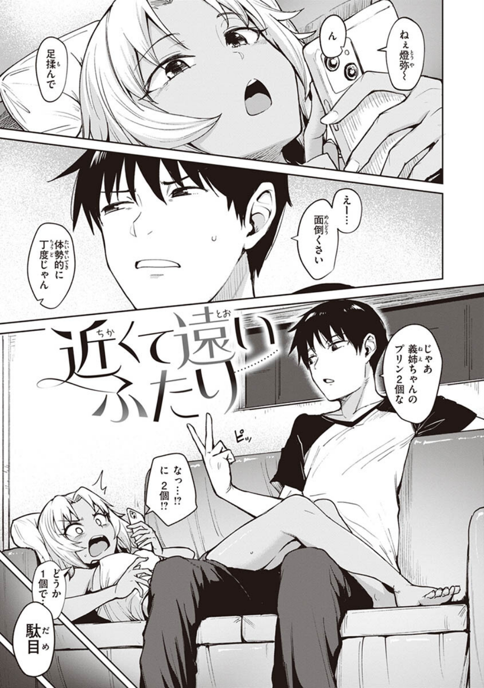 肉ヤワメ蜜コイメ 21 ページ目