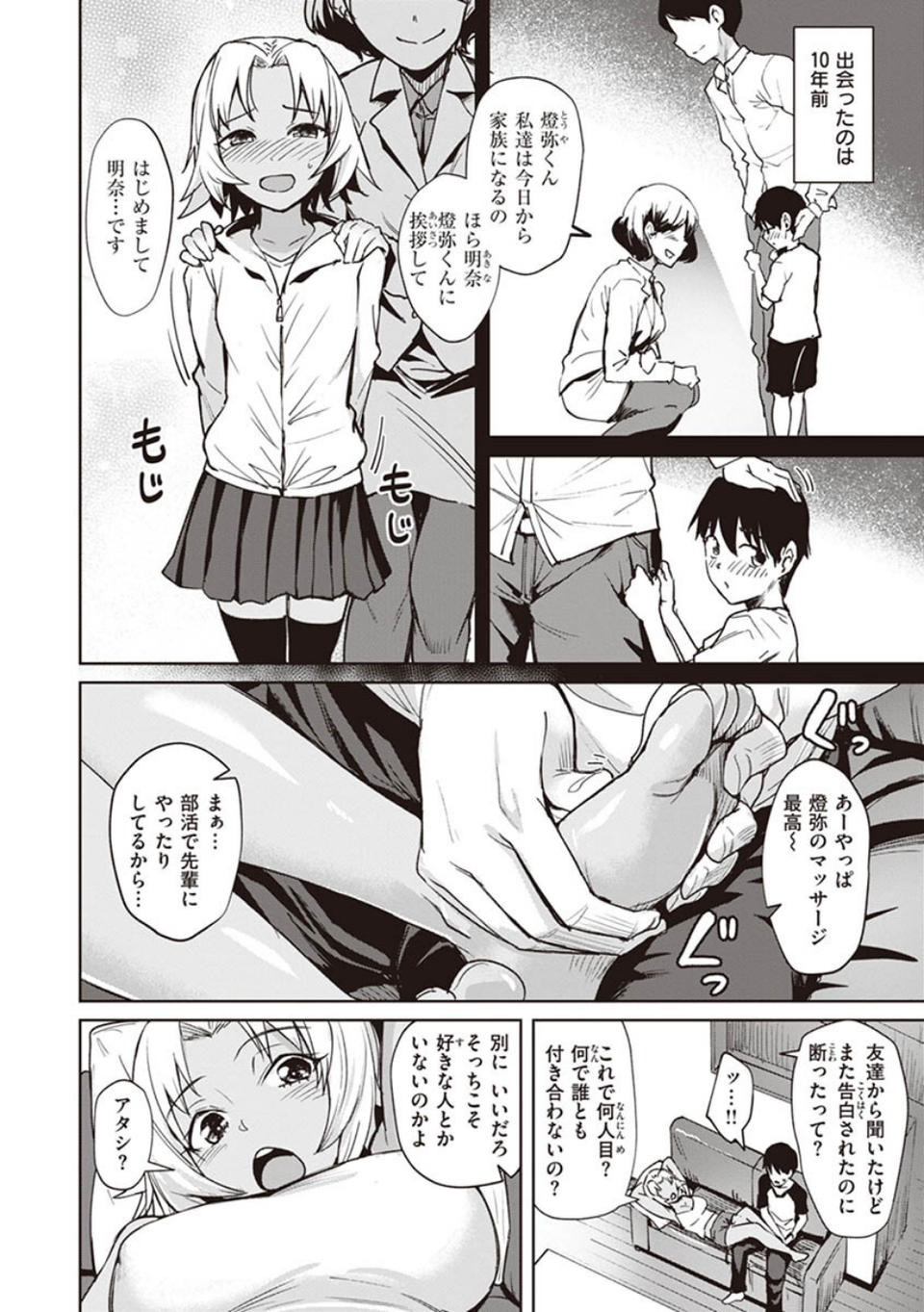 肉ヤワメ蜜コイメ 22 ページ目