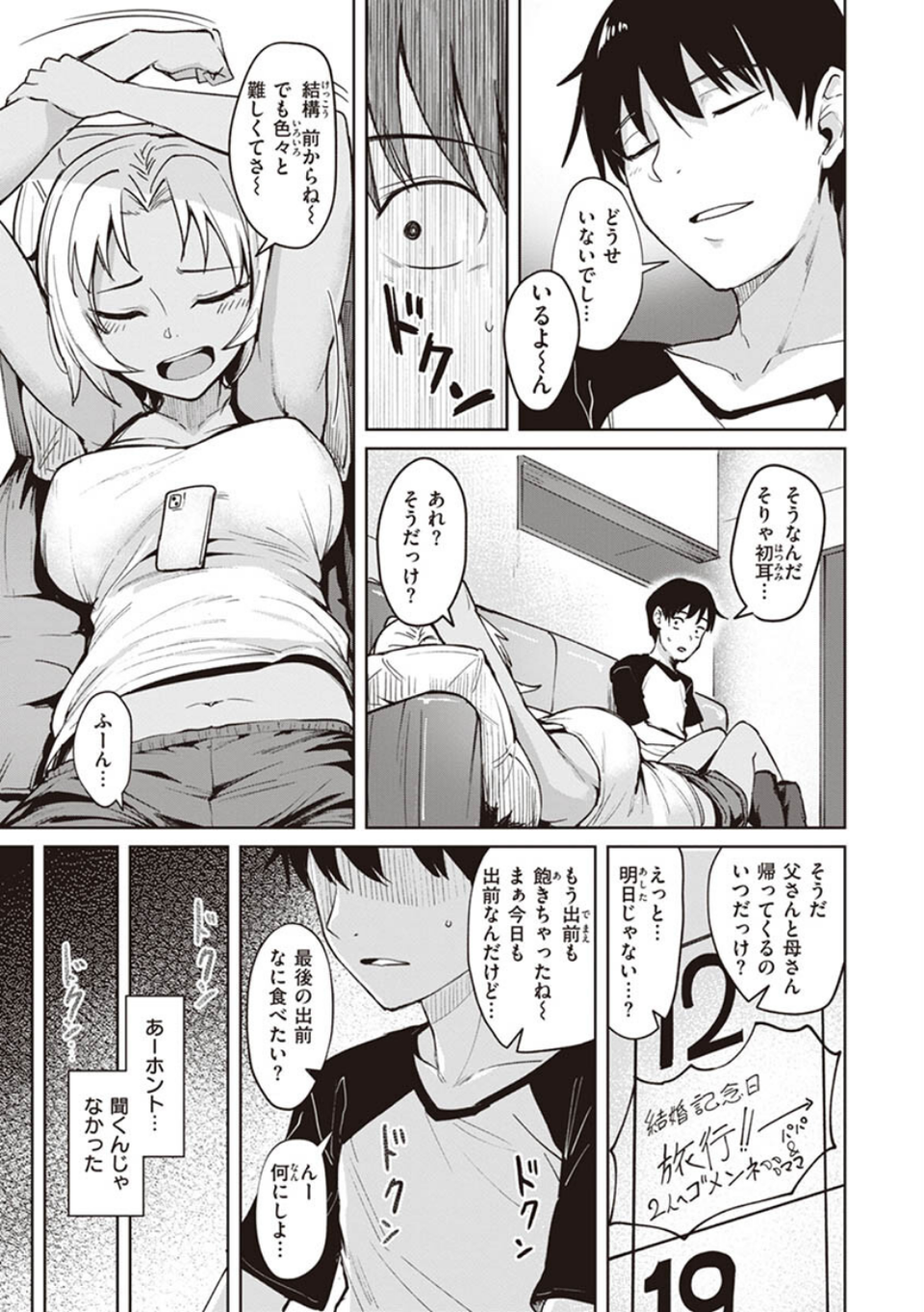 肉ヤワメ蜜コイメ 23 ページ目