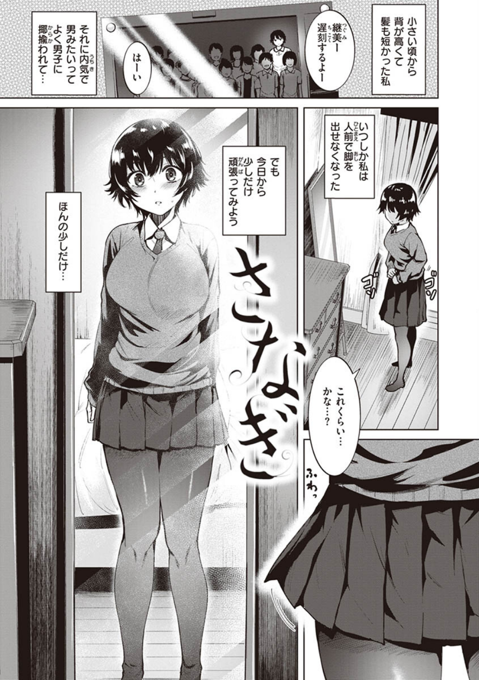 肉ヤワメ蜜コイメ 25 ページ目