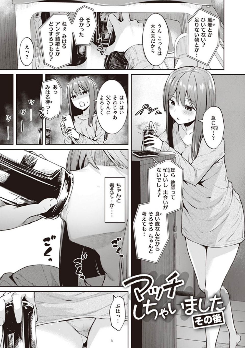 肉ヤワメ蜜コイメ 29 ページ目