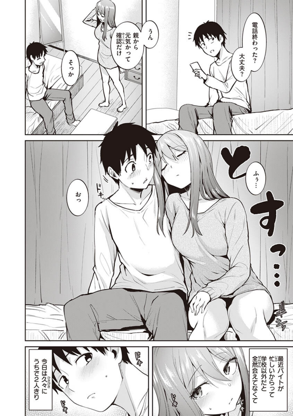 肉ヤワメ蜜コイメ 30 ページ目