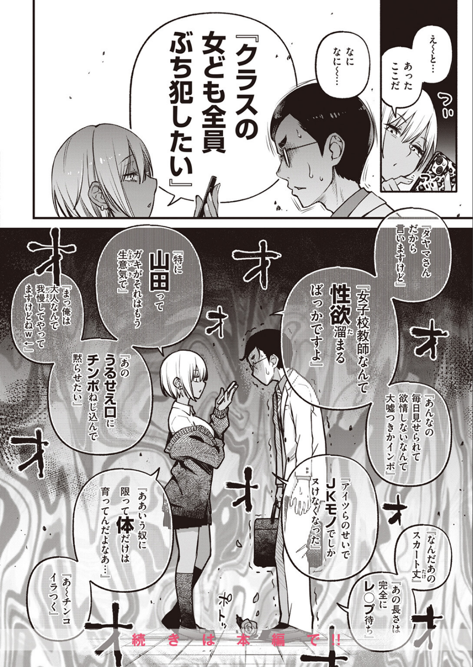 COMIC快楽天 2023年07月号 6 ページ目