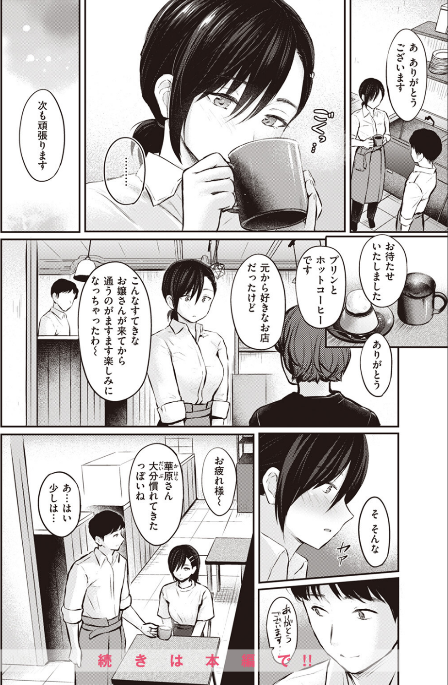 COMIC快楽天 2023年07月号 10 ページ目