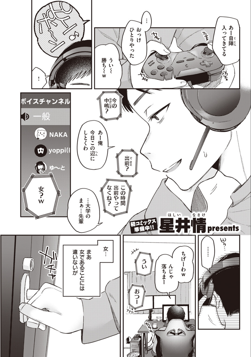 COMIC快楽天 2023年07月号 19 ページ目