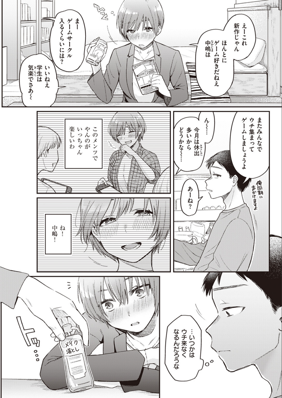 COMIC快楽天 2023年07月号 21 ページ目